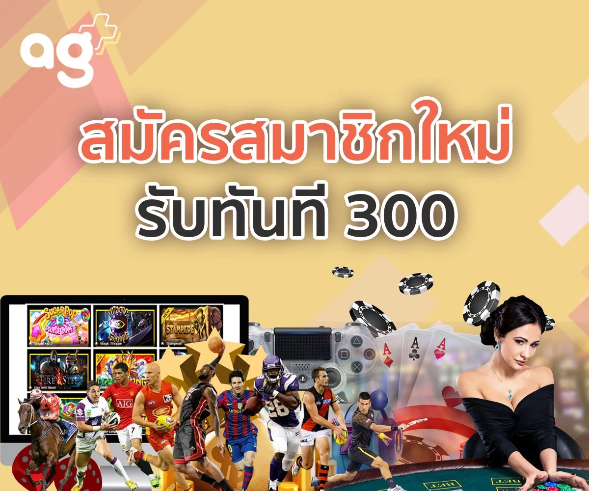 agplus สมัคร