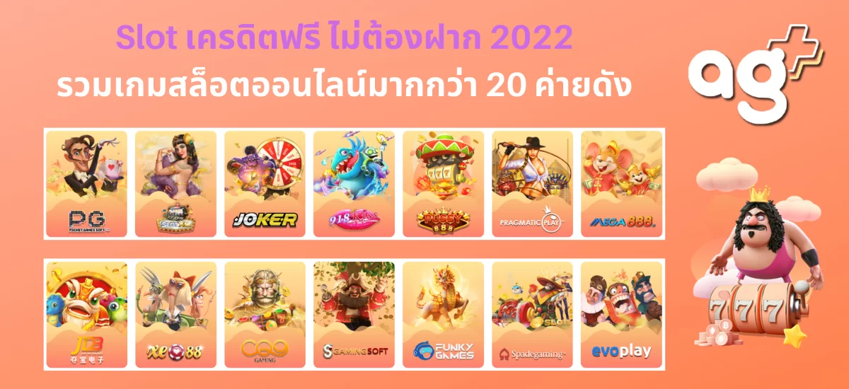 Slot เครดิตฟรี_02