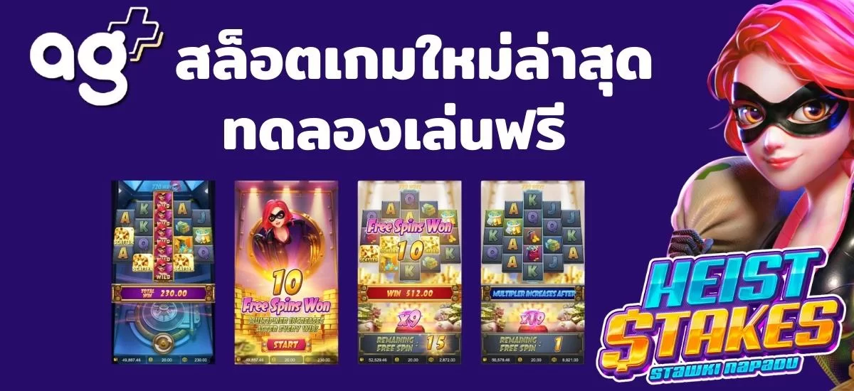 agplus สล็อตเกมใหม่ล่าสุด